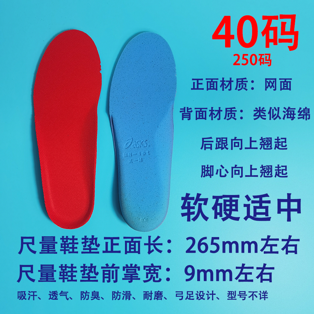 40运动吸汗透气防臭各种原厂鞋垫