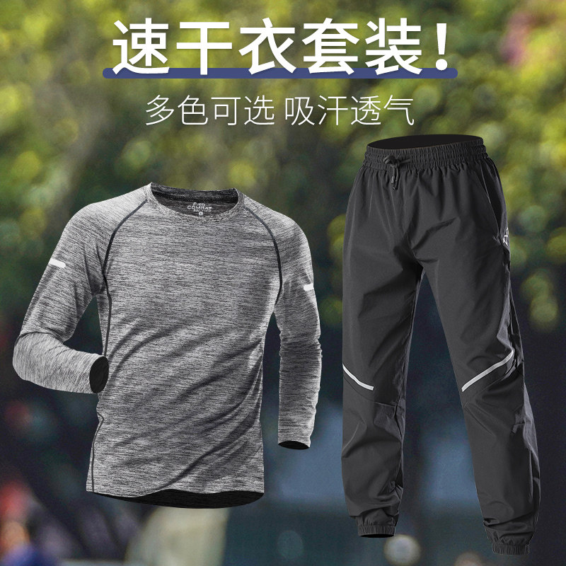 马孔多官方运动套装男士春季跑步速干衣长袖专业晨跑服训练健身衣