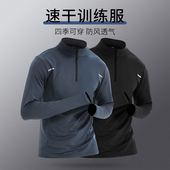 马孔多体育训练速干衣男t恤春秋季 健身衣服长袖 半拉链上衣运动跑