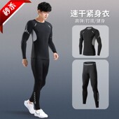 健 跑步高弹训练服篮球打底裤 马孔多紧身衣男运动速干长袖 内衣套装