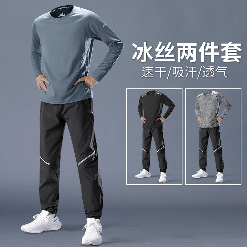 马孔多官方跑步套装男士夏季运动速干冰丝长袖T恤晨跑骑行新款健