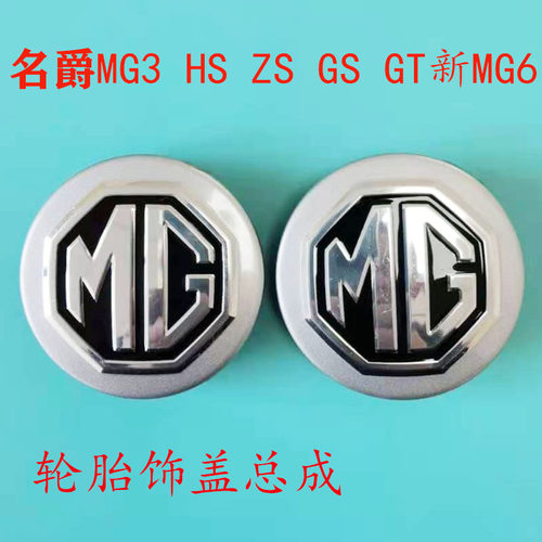 荣威GTGSZS轮毂盖轮胎标原厂