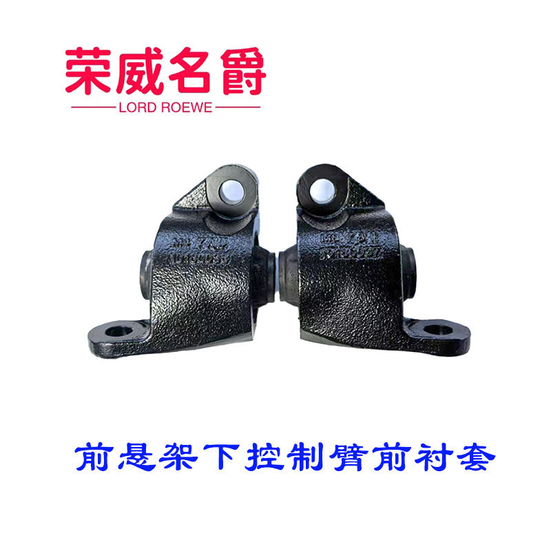 荣威RX5RX5PLUS名爵GSHS前下摆臂衬套摆臂支架胶套三角臂衬套原厂