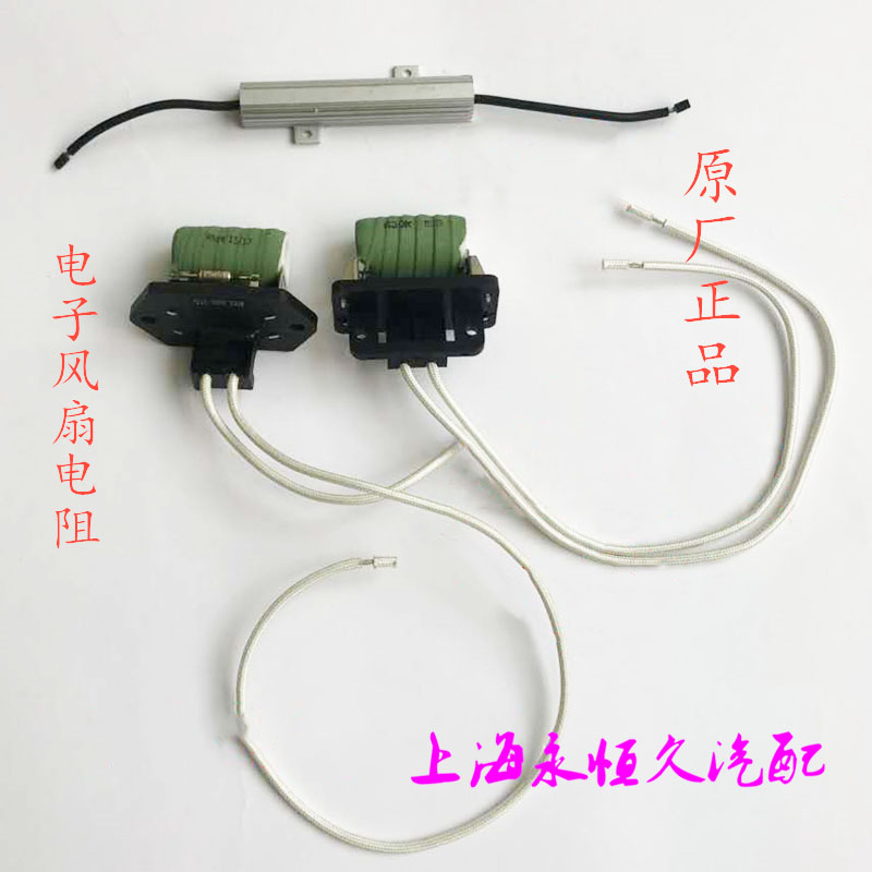 适用于荣威350 550 750名爵MG6 MG7电子风扇电阻 散热器电阻 原厂