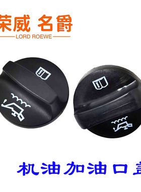 荣威RX5RX5MAXRX3I6I5 950RX8名爵6GSZSHSGT机油盖发动机加机油盖