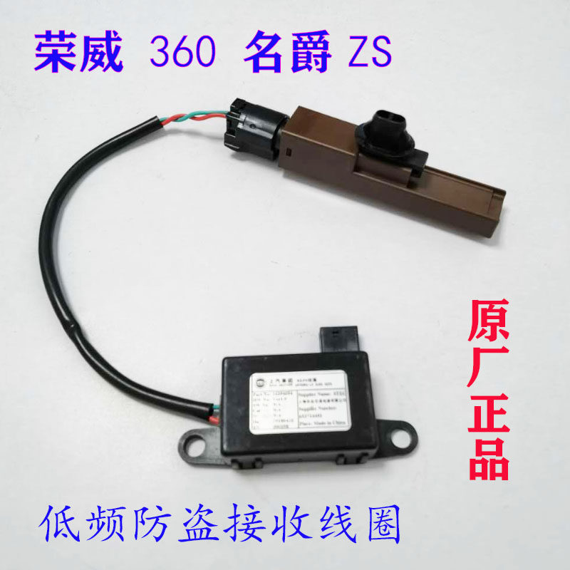 荣威360名爵 ZS点火识读器低频防盗接收线圈开锁钥匙防盗线圈原厂