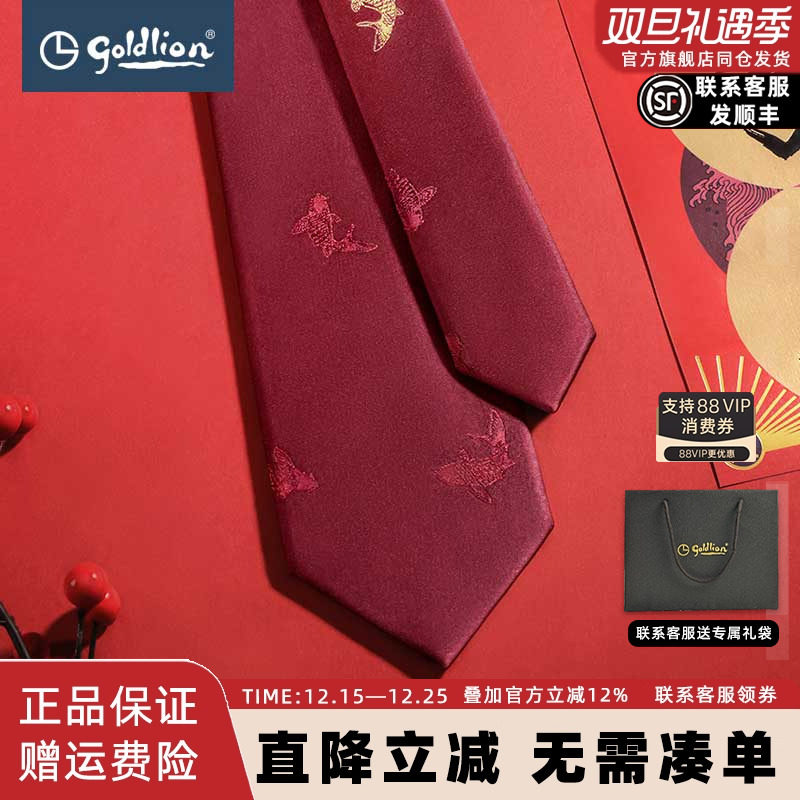 Goldlion/金利来男士中国风复古锦鲤学院风结婚新郎伴郎商务领带