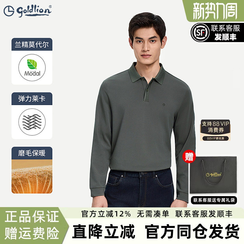 【弹力磨毛】金利来秋冬莫代尔男长袖polo衫翻领T恤商务休闲上衣