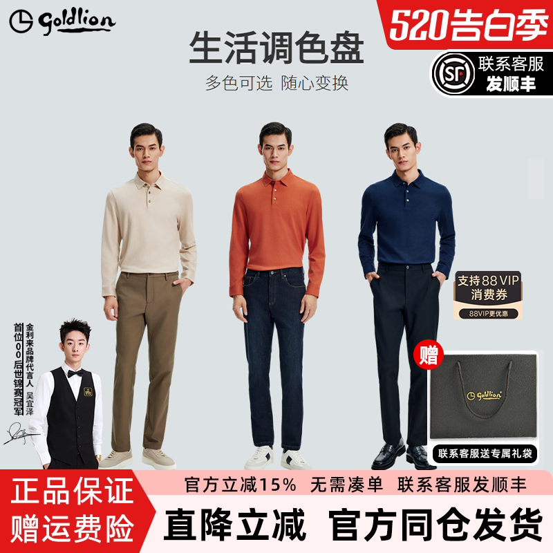 【含羊毛】金利来秋冬新款男士长袖T恤带领商务休闲POLO衫上衣男