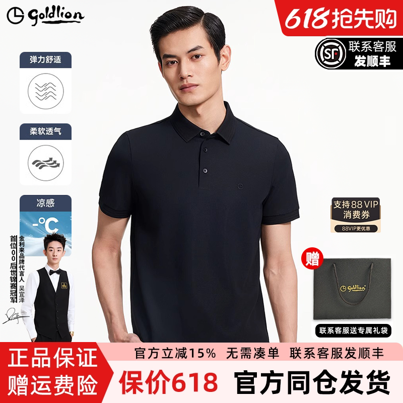 【华夫格】金利来男士短袖T恤衫夏季上衣男凉感透气年轻人polo衫