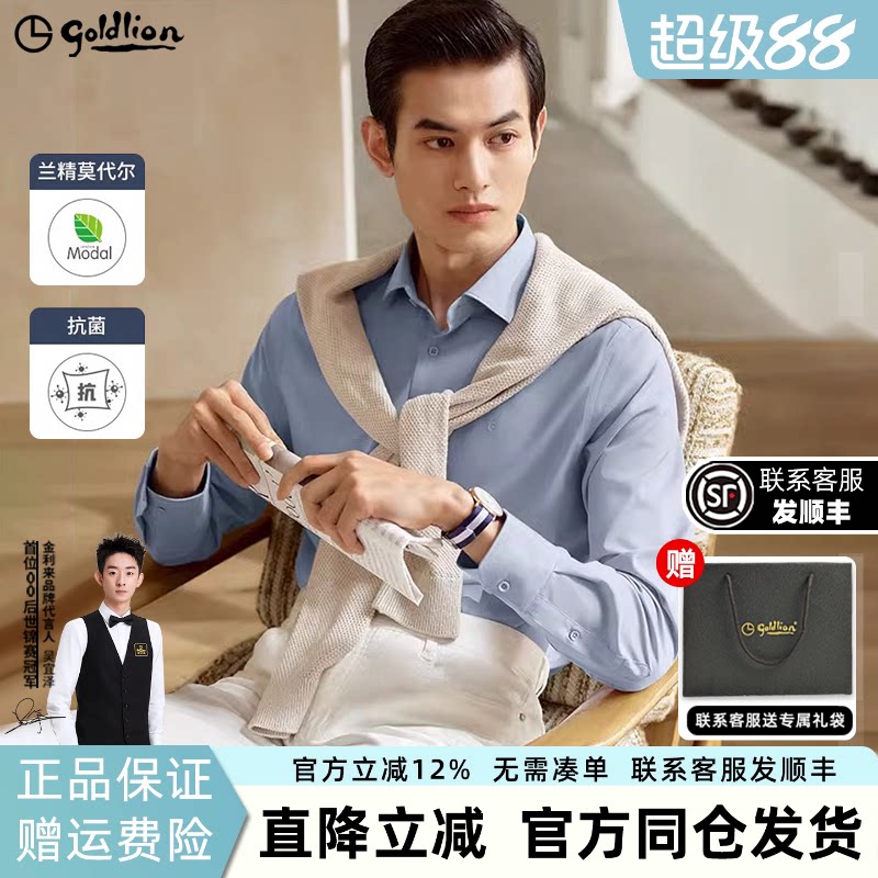 金利来弹力抑菌莫代尔顺滑衬衫