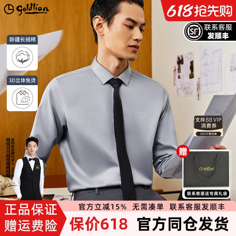 【3D免烫二代】金利来男士衬衣纯棉商务长袖灰色衬衫抗皱易打理男