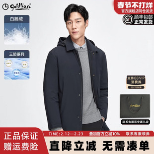 【三防】金利来2025秋冬新款男士羽绒服抑菌鹅绒中长可拆卸帽外套