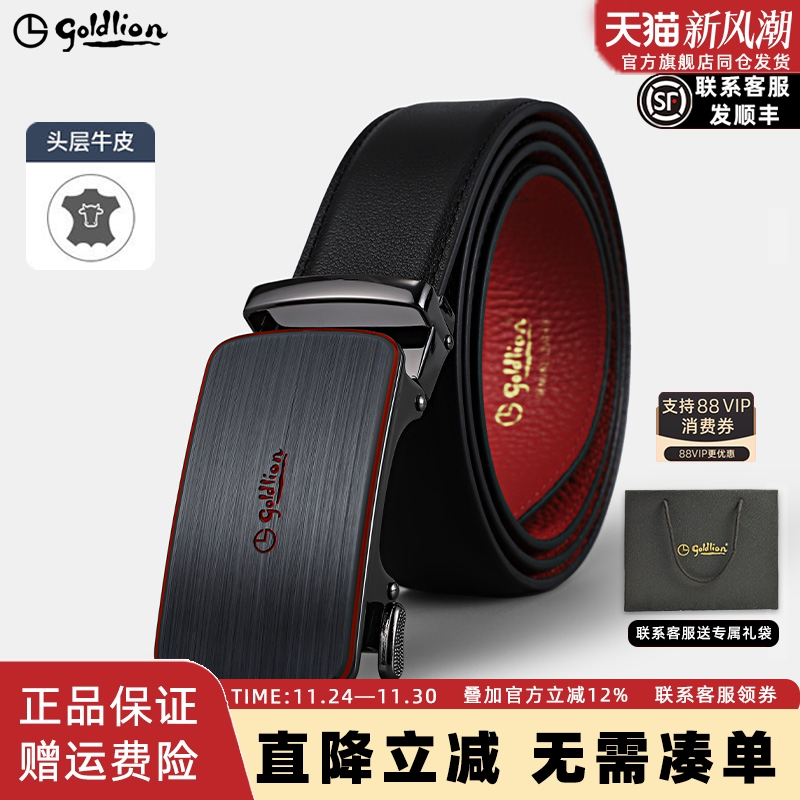 【本命年】金利来皮带男自动扣送爸爸送男朋友商务男士红色腰裤带