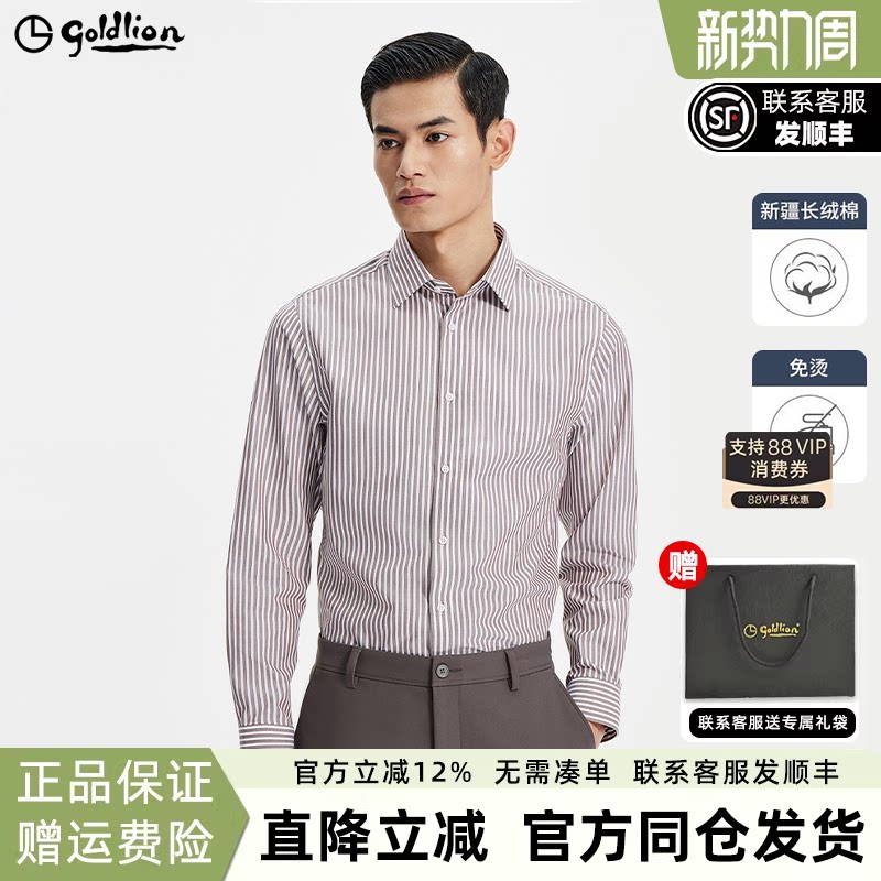 【纯棉免烫】金利来秋冬新款男士长袖衬衫商务长袖衬衣男款上衣