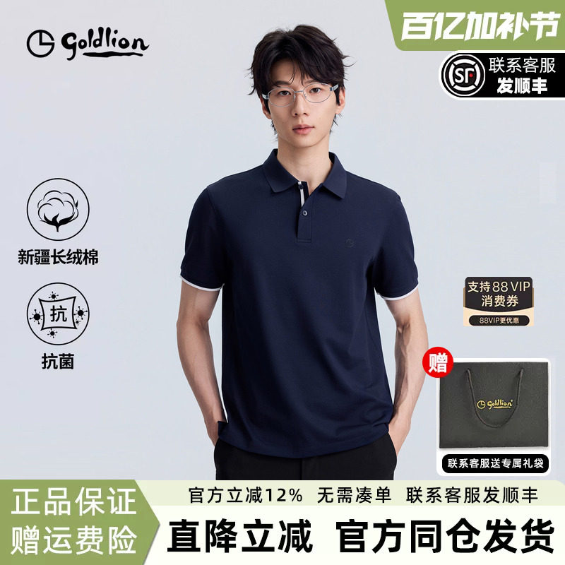 【7A抗菌】金利来polo衫男款夏云盾7A高级感上衣休闲短袖T恤男生