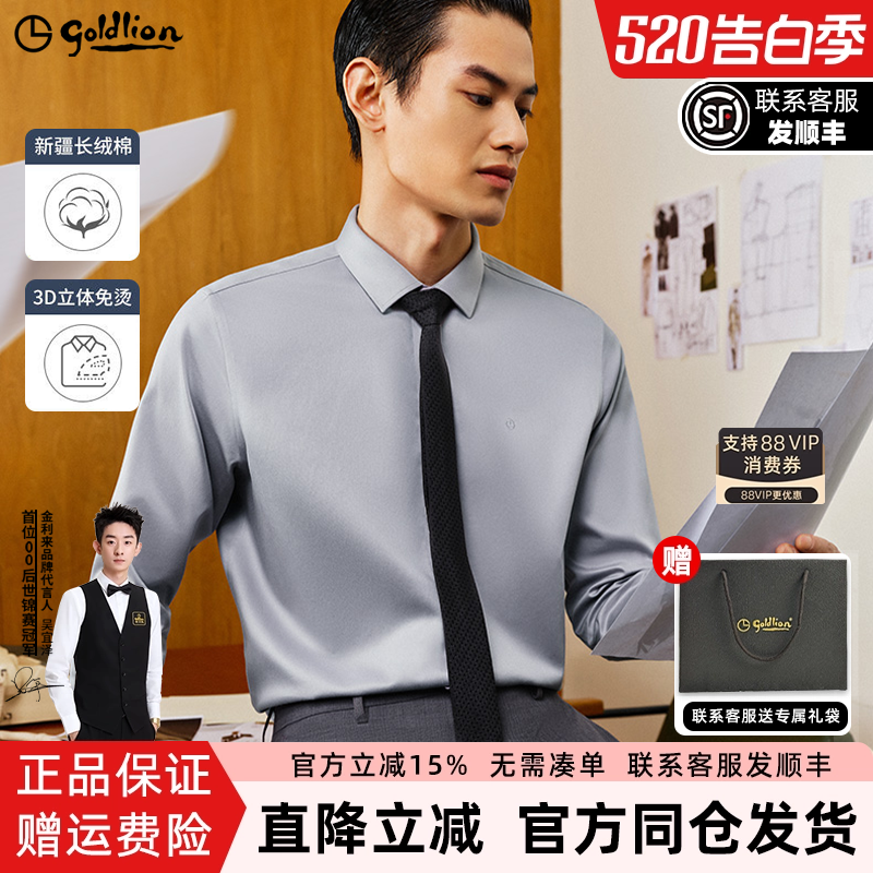 【3D免烫二代】金利来男士衬衣纯棉商务长袖灰色衬衫抗皱易打理男