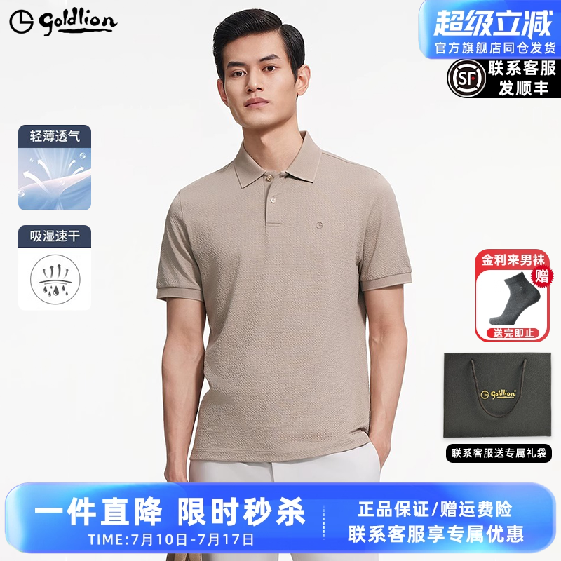 【吸湿速干】金利来短袖男款polo衫2025夏季新款商务翻领T恤衫男