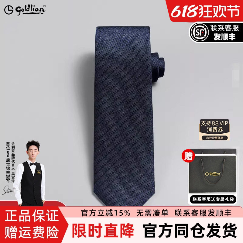 【桑蚕丝】金利来男桑蚕丝几何纹理纯色商务休闲衬衫正装领带男