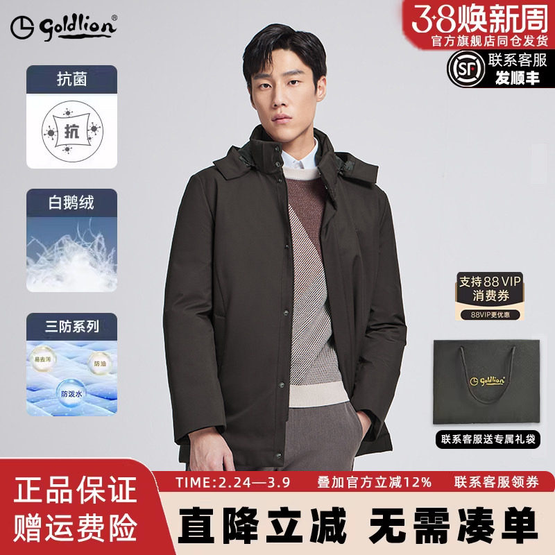 【白鹅绒】金利来2025秋冬新款男羽绒服抑菌三防可拆帽中长款外套