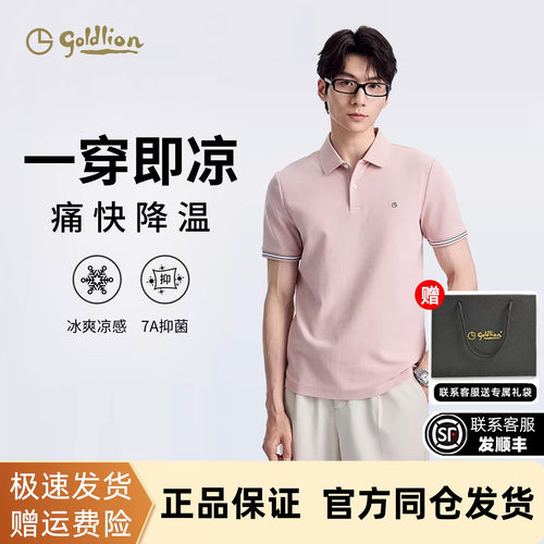金利来男士凉感抗菌速干Polo衫