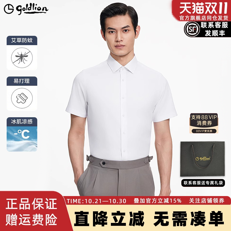 【防蚊凉感】金利来2025夏季新款男士正装衬衫修身商务短袖衬衣男
