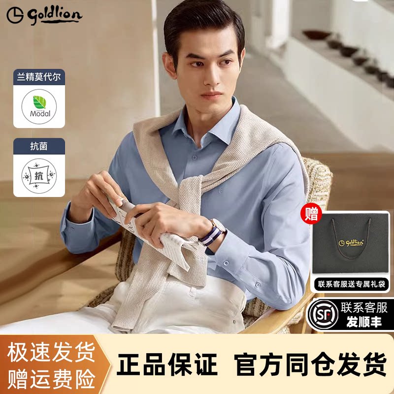 金利来弹力抑菌莫代尔顺滑衬衫