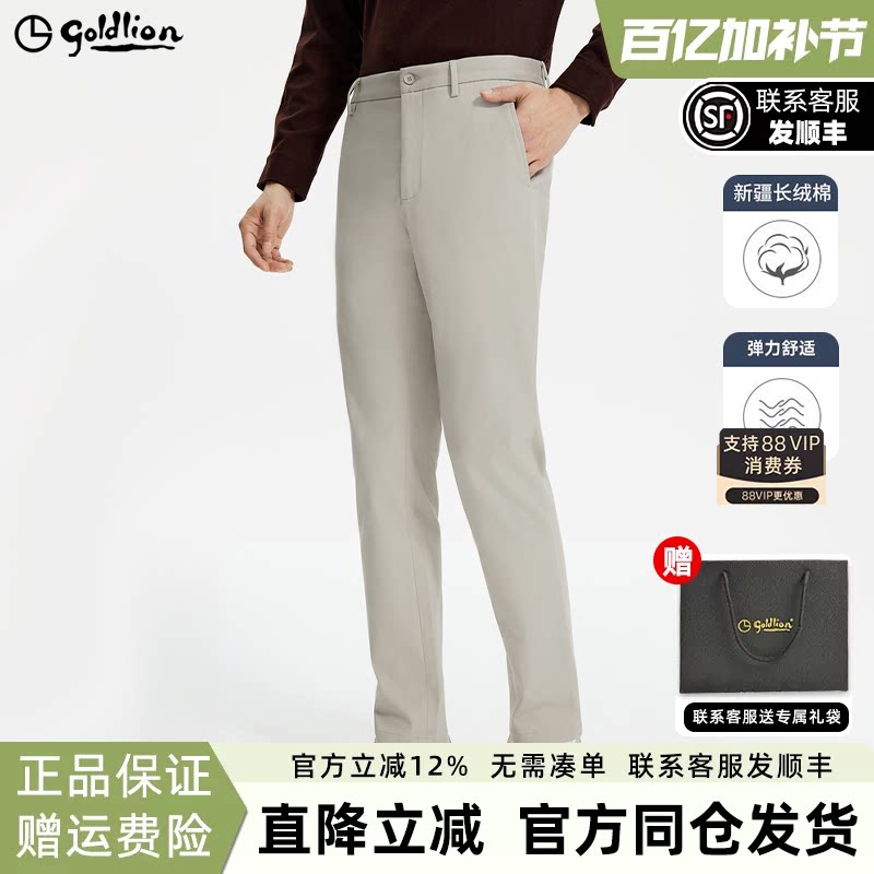 【通勤裤】金利来裤子男款26春季新款直筒多色长绒棉休闲裤子男士
