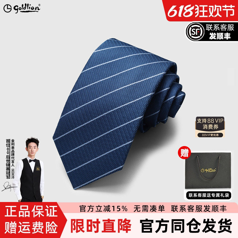 Goldlion/金利来桑蚕丝色织质感光泽斜纹纹理休闲衬衫正装领带男