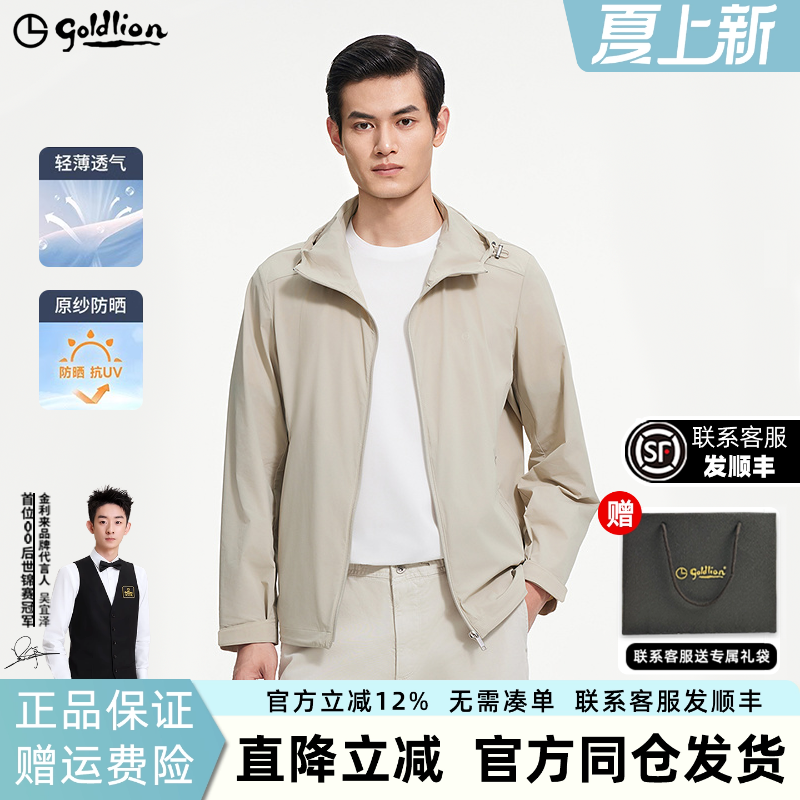 金利来防晒防紫外线连帽休闲外套