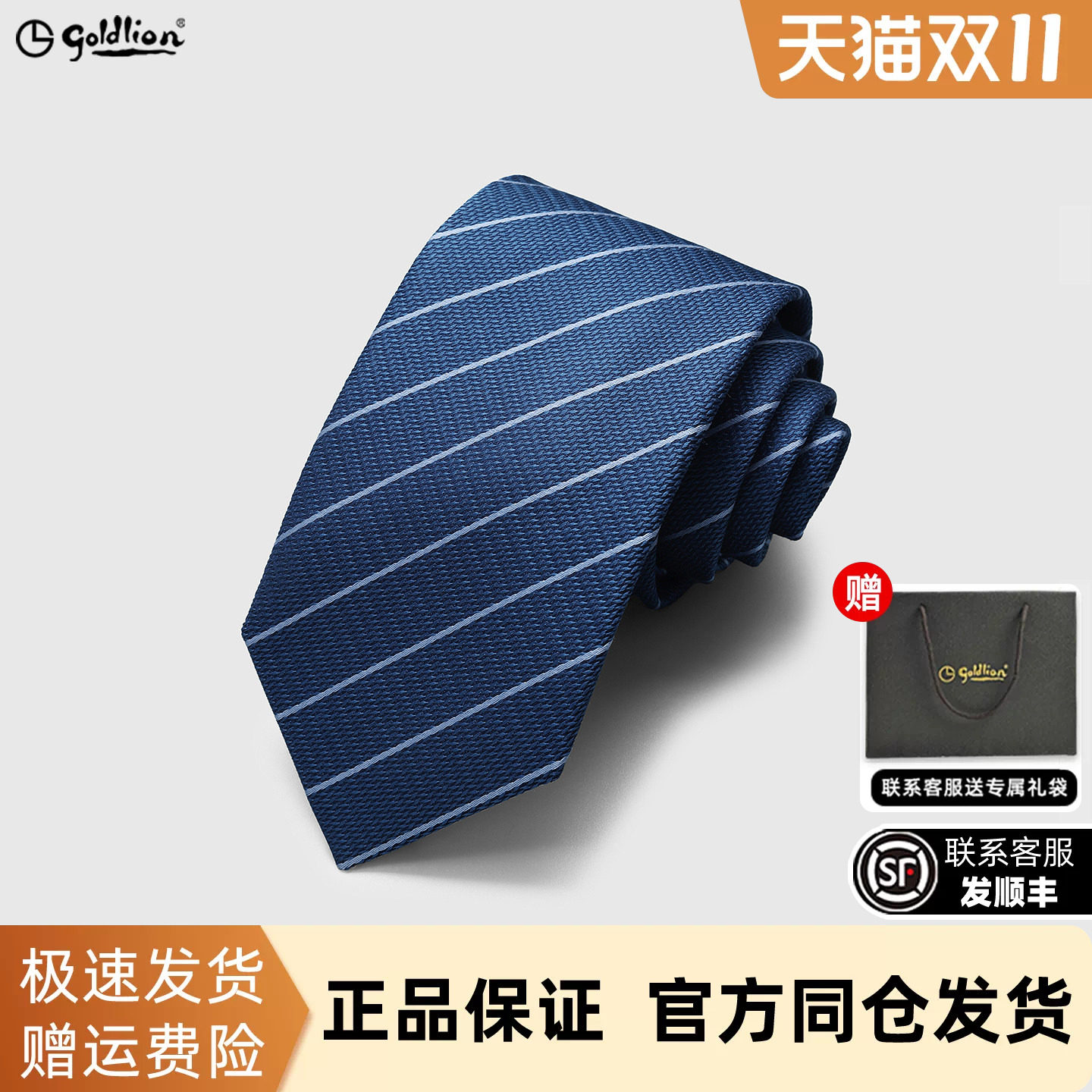 金利来桑蚕丝光泽斜纹正装领带
