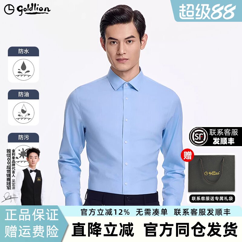 金利来新款正装衬衫莫代尔弹力