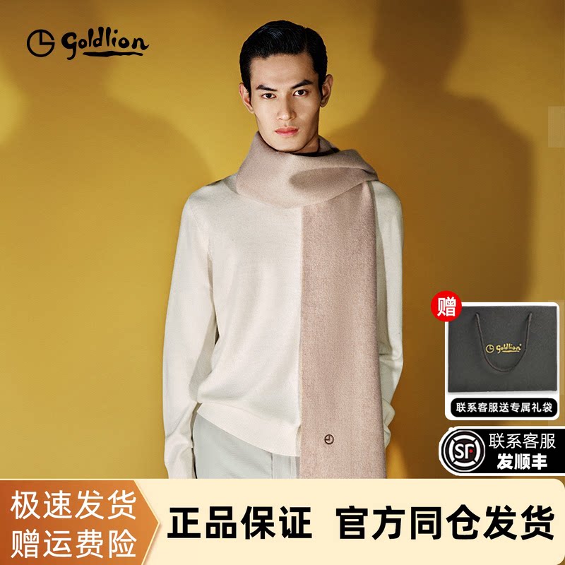 金利来秋冬男士保暖纯色围巾