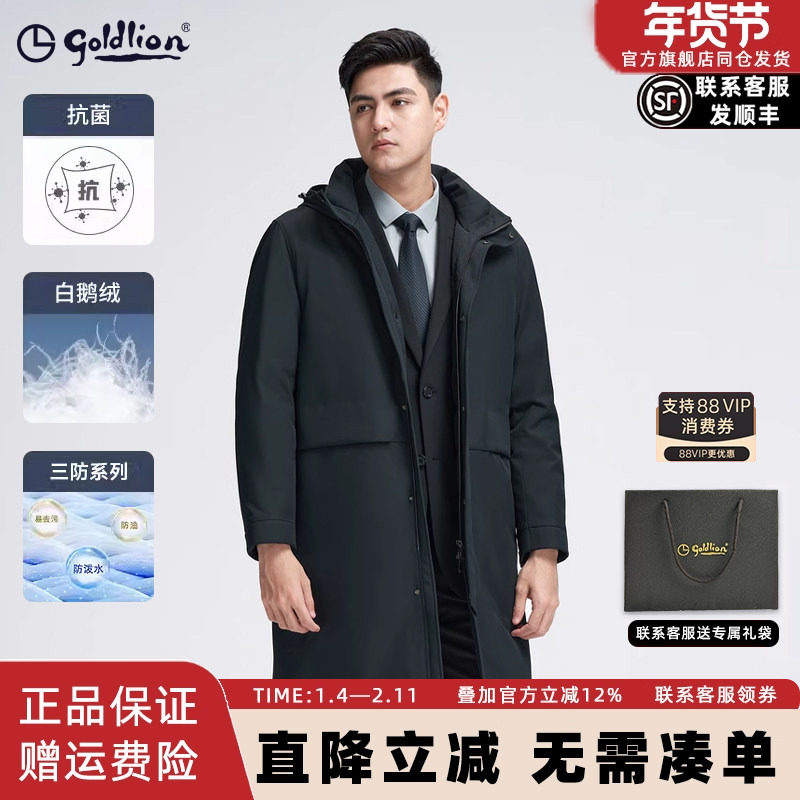 【白鹅绒】金利来2025秋冬新款男士羽绒服三防中长款连帽加厚外套