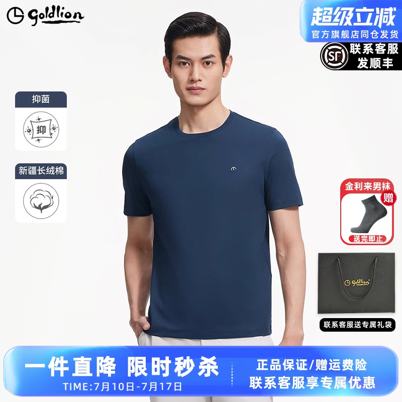 【升级透气棉】金利来男士polo衫2025新款舒适透气圆领短袖T恤衫