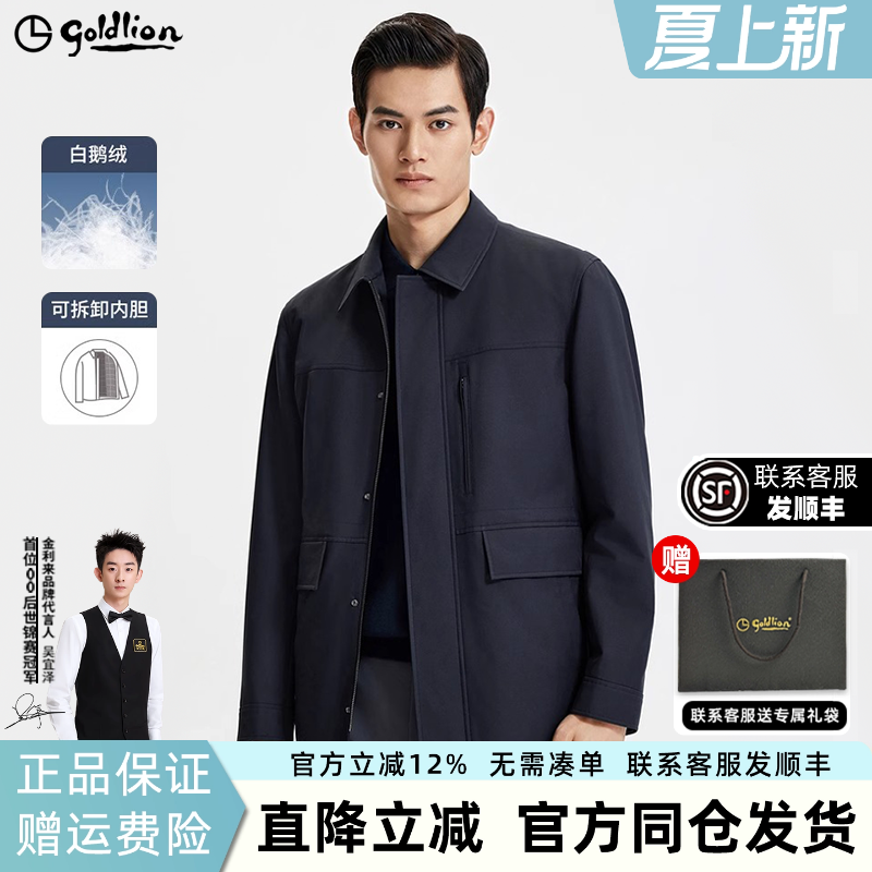 金利来白鹅绒可脱内胆风衣外套