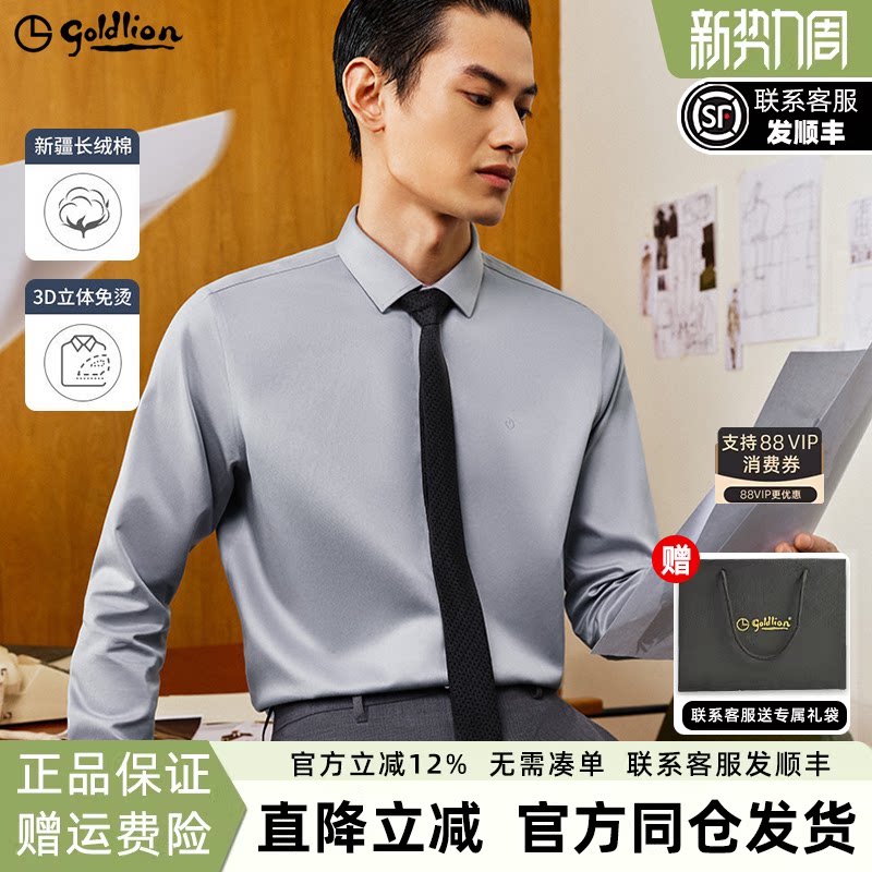 【3D免烫二代】金利来男士衬衣纯棉商务长袖白色衬衫抗皱易打理男