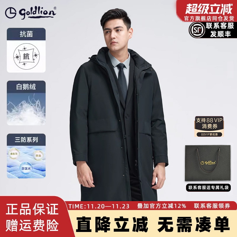 金利来白鹅绒三防中长款连帽外套