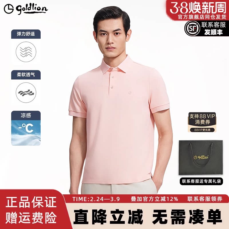 【华夫格】金利来短袖男款polo衫夏季新款凉感透气男士短袖T恤衫