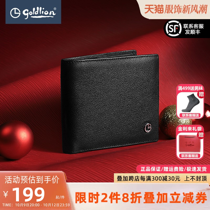 Goldlion/金利来皮具男士头层牛皮横款时尚商务简约银包钱包