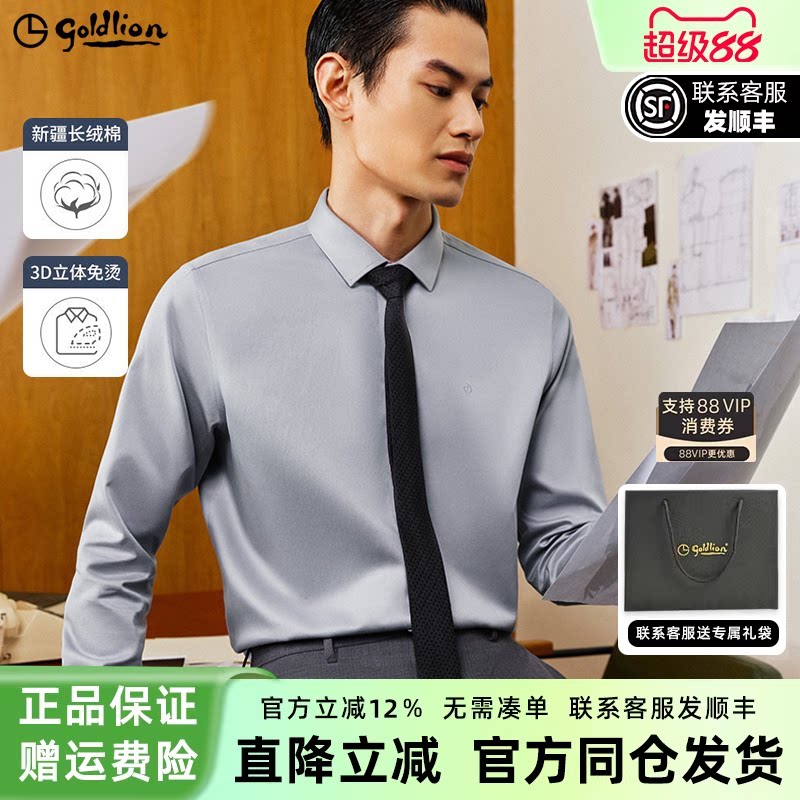 【3D免烫二代】金利来男士衬衣纯棉商务长袖白色衬衫抗皱易打理男