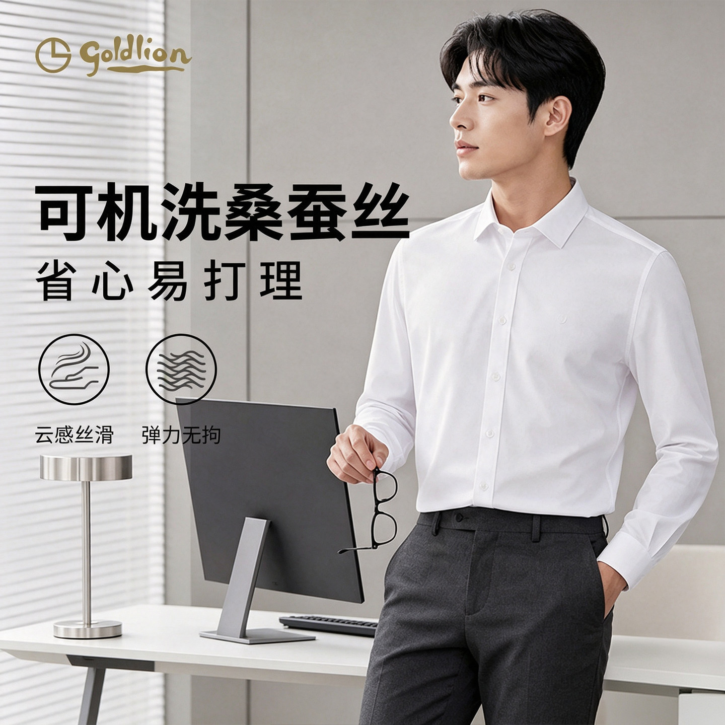 金利来桑蚕丝可机洗男士修身衬衫