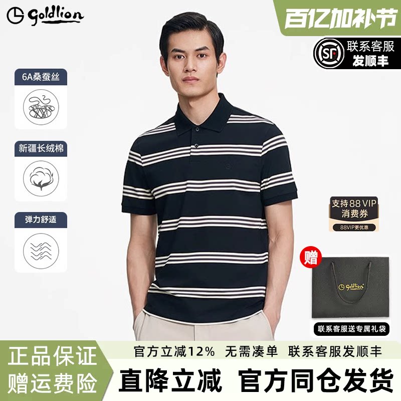 【冰爽】金利来男士短袖T恤2026夏季新款桑蚕丝条纹POLO衫男款