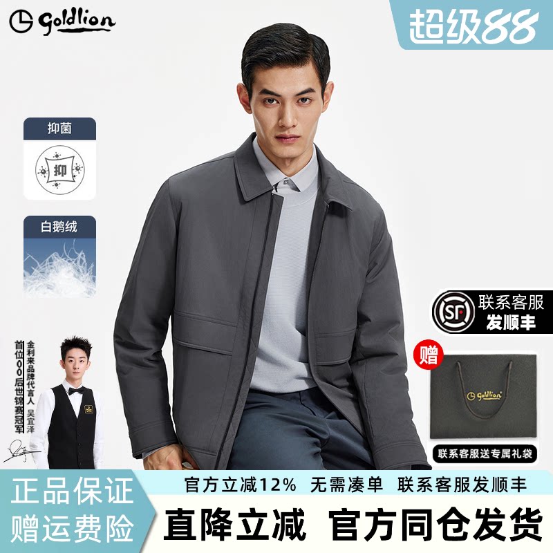 金利来秋冬新款抑菌白鹅绒羽绒服
