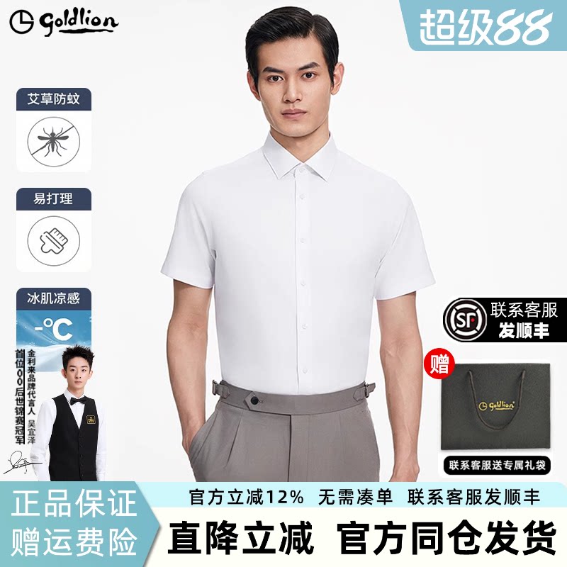 金利来防蚊凉感男士正装短袖衬衫