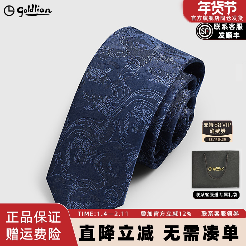 金利来男士国风复古锦鲤纹理刺绣结婚新郎伴郎商务正装领带男送礼,服饰配件/皮带/帽子/围巾,领带,淘宝优惠券,粉丝福利购,淘宝优惠卷