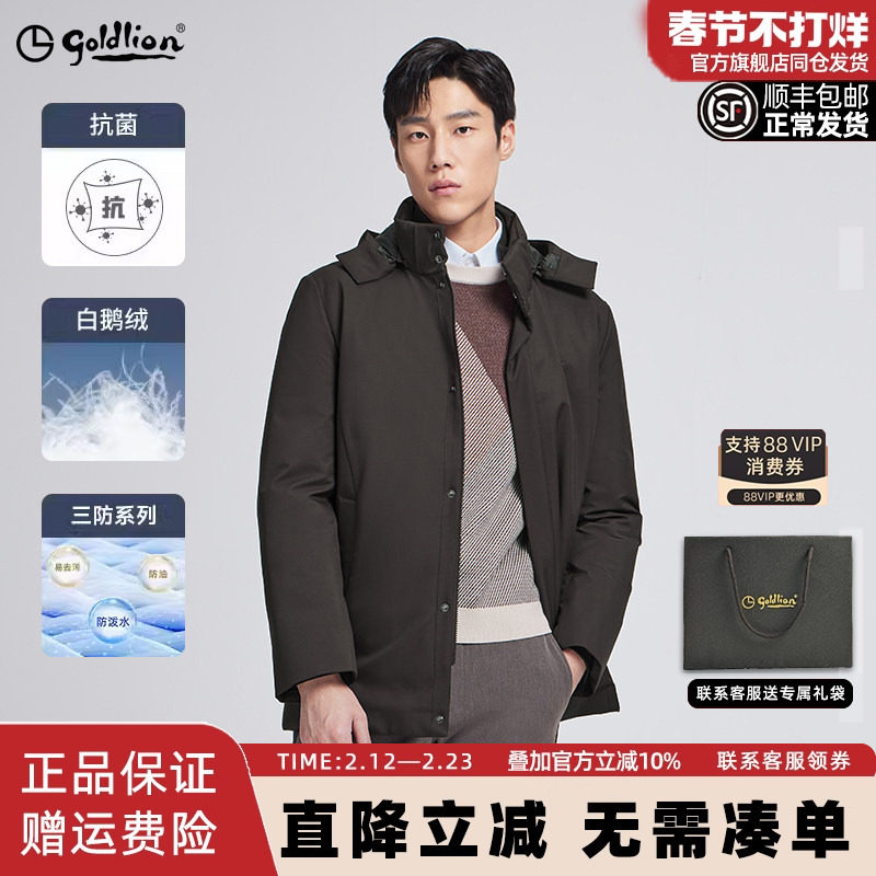 【白鹅绒】金利来2025秋冬新款男羽绒服抑菌三防可拆帽中长款外套
