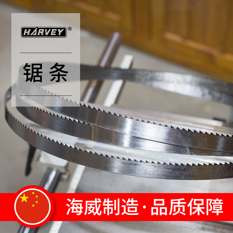 海威锯条silicon木工带锯附件环形锯条硬质合金原木切割