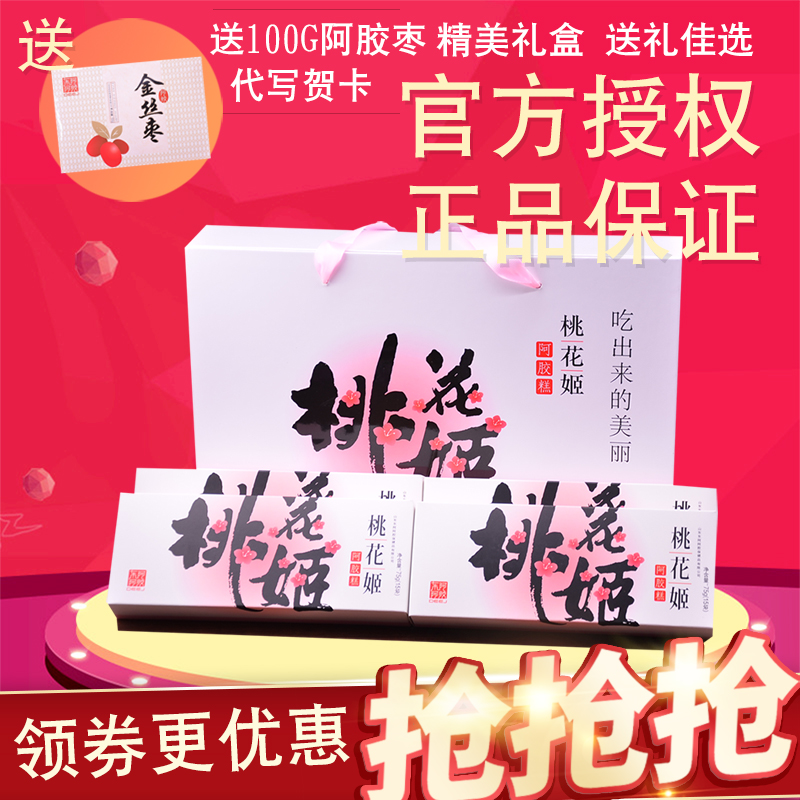 礼盒装东阿阿胶桃花姬糕75g*4即食300ejiao女纯手工官方旗舰店