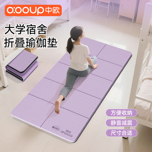 瑜伽垫tpe折叠瑜伽垫防滑抓地减震静音抗菌室内学生宿舍垫子ZO